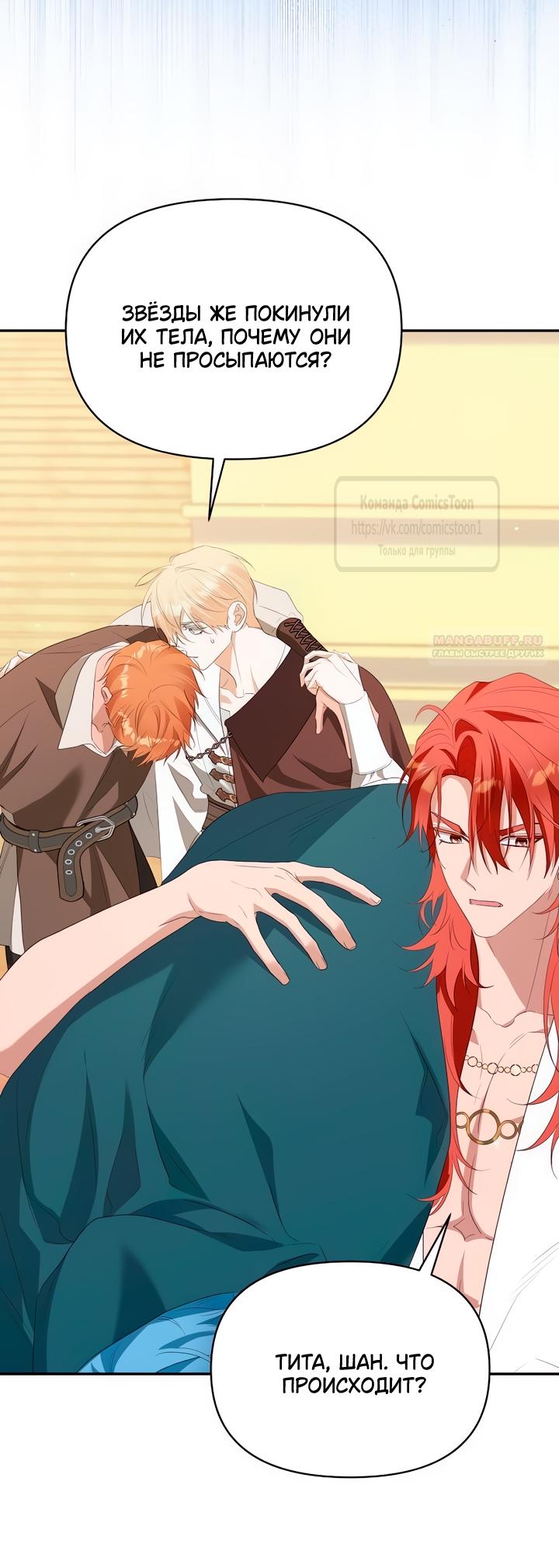 Манга Я стала приёмной дочерью в семье убийц - Глава 88 Страница 22