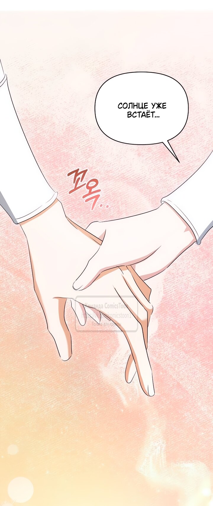 Манга Я стала приёмной дочерью в семье убийц - Глава 88 Страница 48