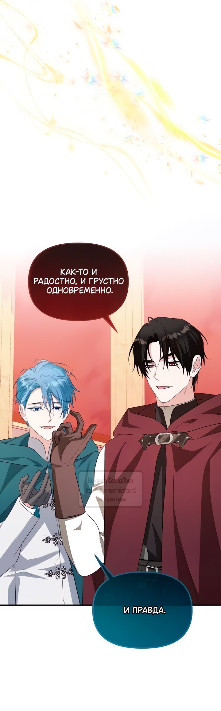 Манга Я стала приёмной дочерью в семье убийц - Глава 88 Страница 17