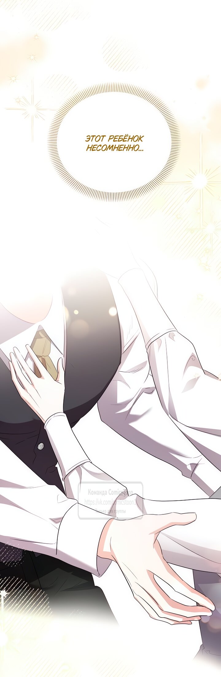 Манга Я стала приёмной дочерью в семье убийц - Глава 88 Страница 57