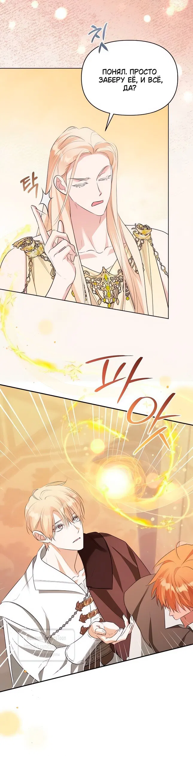 Манга Я стала приёмной дочерью в семье убийц - Глава 88 Страница 33