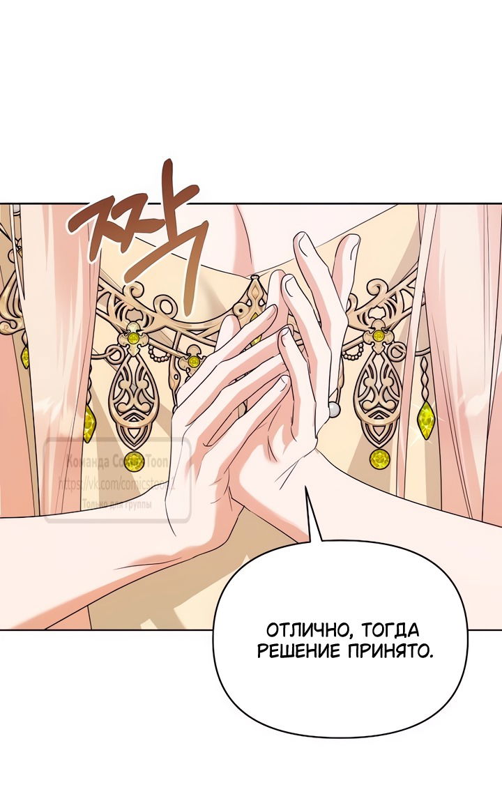 Манга Я стала приёмной дочерью в семье убийц - Глава 88 Страница 11