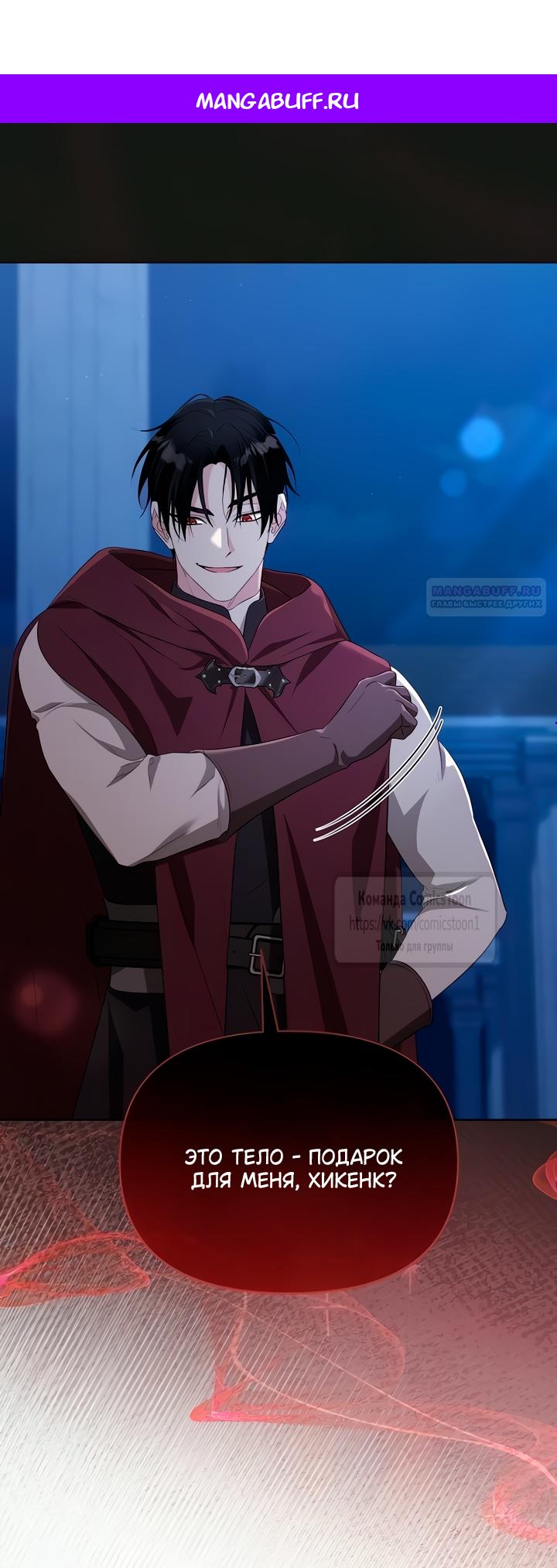 Манга Я стала приёмной дочерью в семье убийц - Глава 88 Страница 1