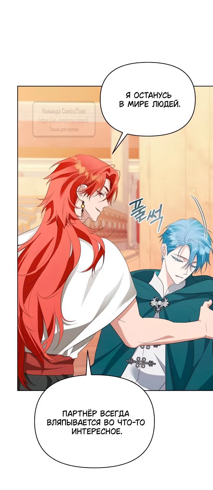 Манга Я стала приёмной дочерью в семье убийц - Глава 88 Страница 28