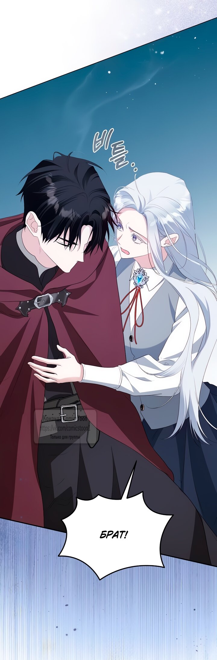 Манга Я стала приёмной дочерью в семье убийц - Глава 88 Страница 21