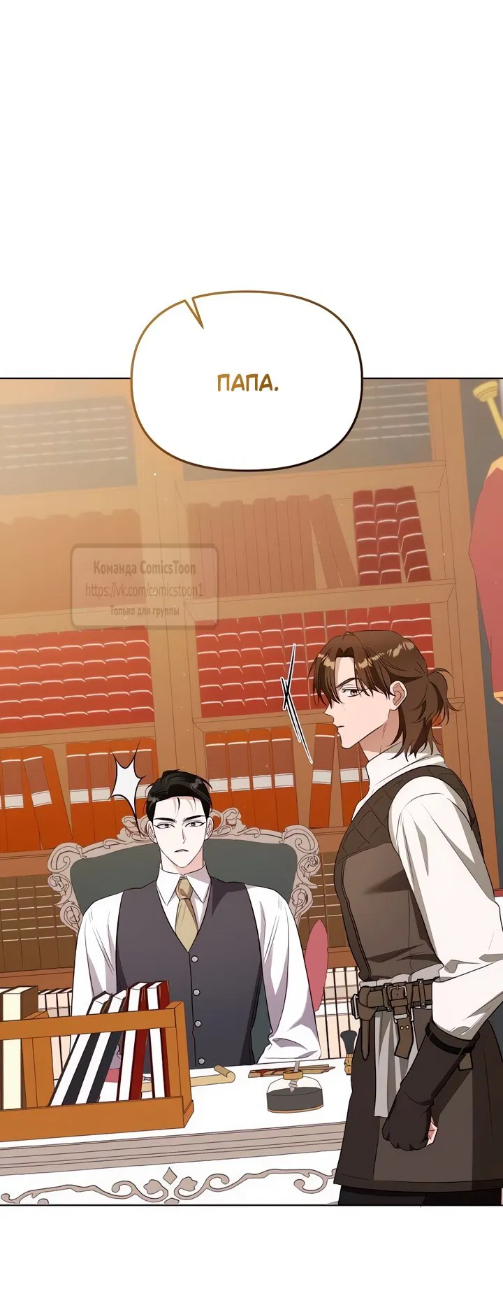 Манга Я стала приёмной дочерью в семье убийц - Глава 88 Страница 53