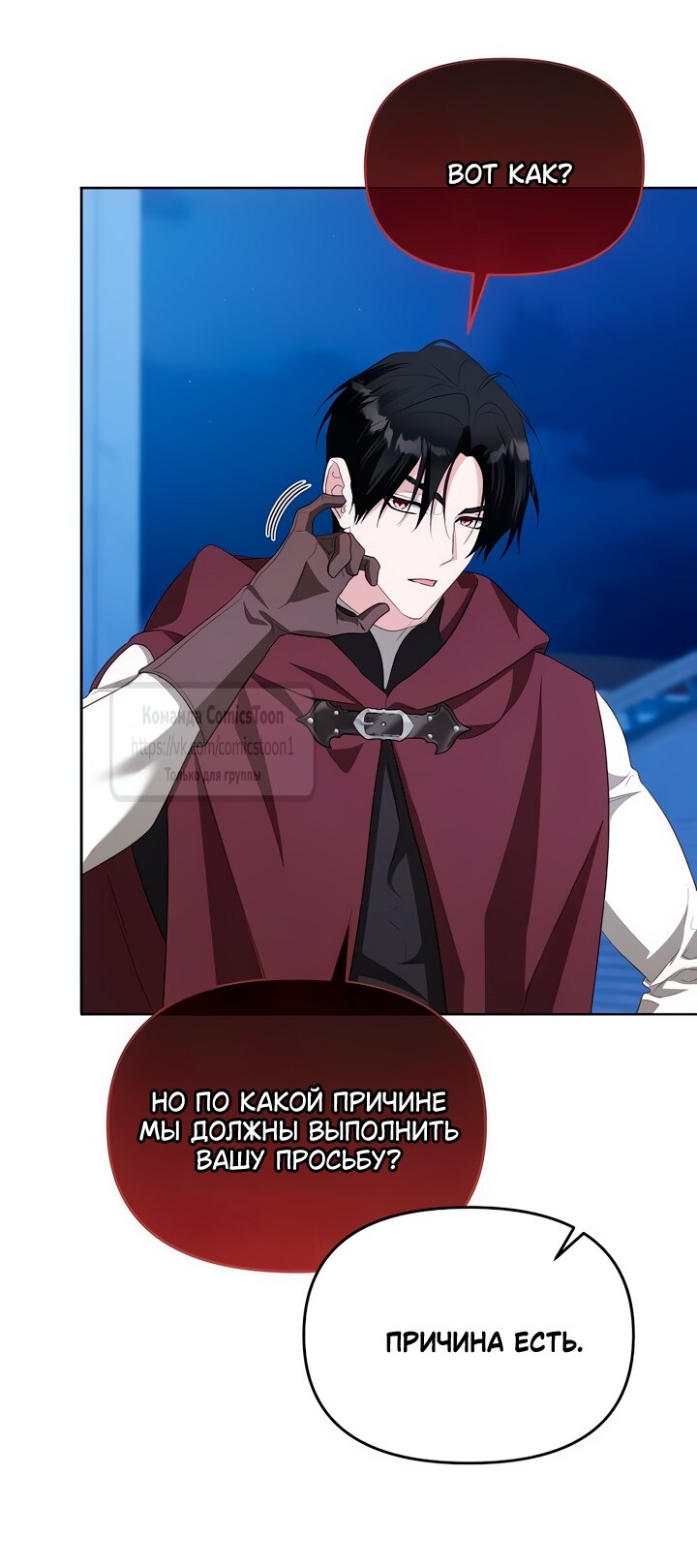 Манга Я стала приёмной дочерью в семье убийц - Глава 88 Страница 3