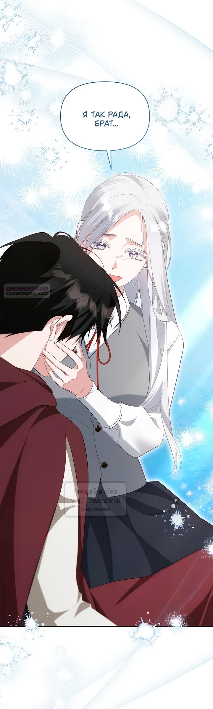 Манга Я стала приёмной дочерью в семье убийц - Глава 88 Страница 26