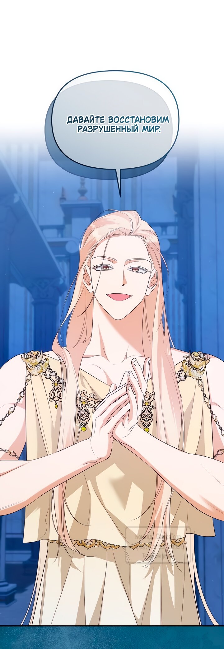 Манга Я стала приёмной дочерью в семье убийц - Глава 88 Страница 12