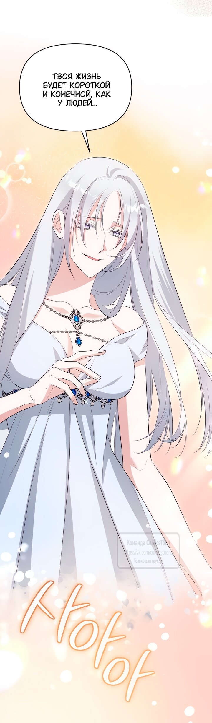 Манга Я стала приёмной дочерью в семье убийц - Глава 88 Страница 43