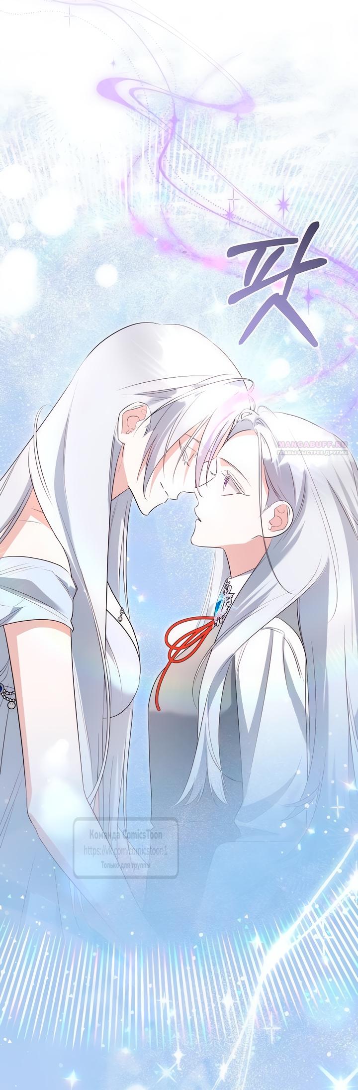 Манга Я стала приёмной дочерью в семье убийц - Глава 88 Страница 38