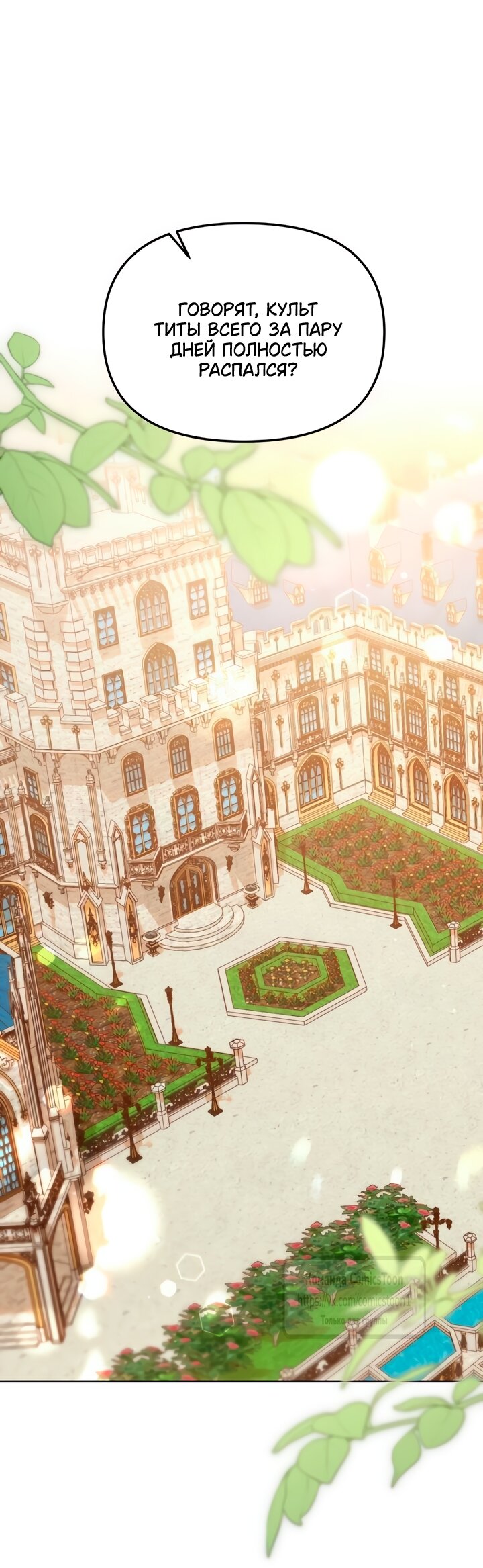 Манга Я стала приёмной дочерью в семье убийц - Глава 88 Страница 51