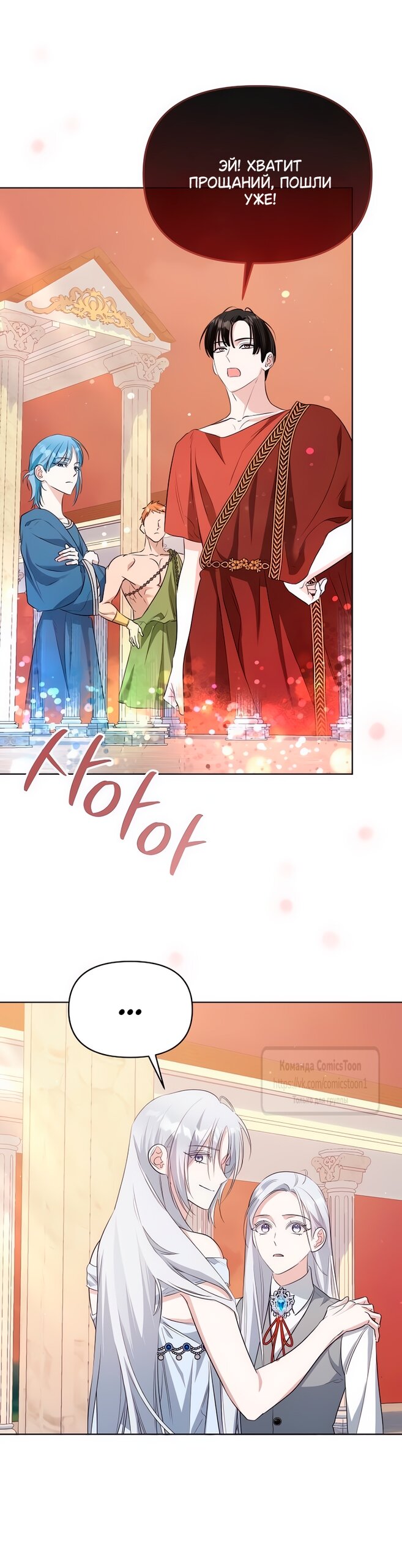 Манга Я стала приёмной дочерью в семье убийц - Глава 88 Страница 41