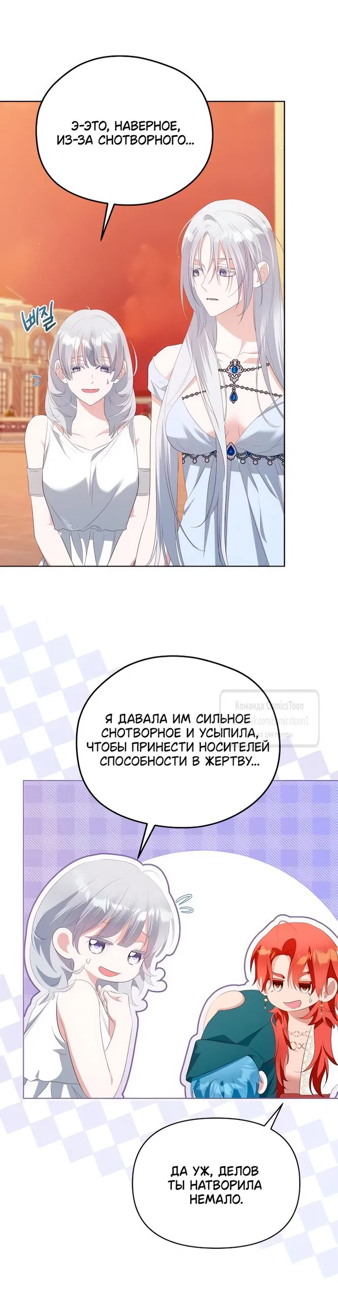 Манга Я стала приёмной дочерью в семье убийц - Глава 88 Страница 23