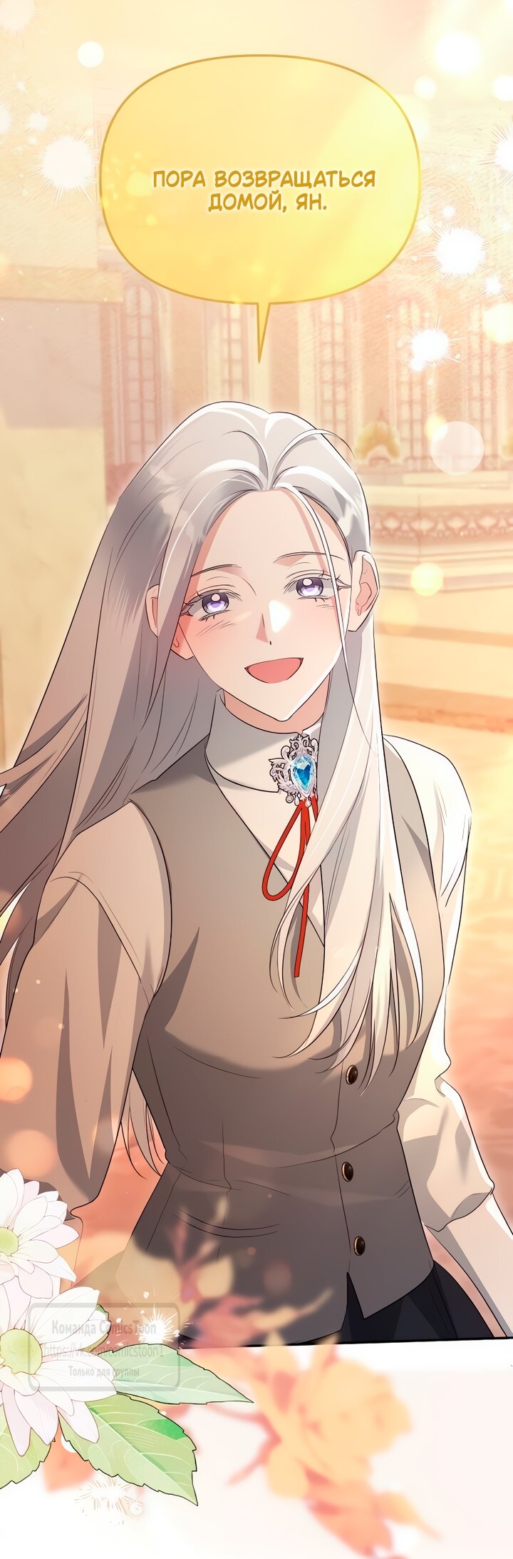 Манга Я стала приёмной дочерью в семье убийц - Глава 88 Страница 49