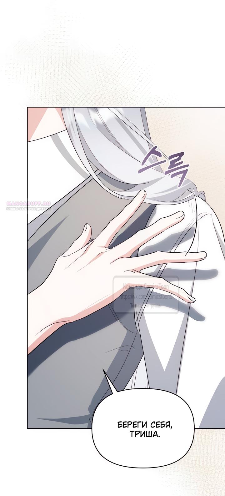 Манга Я стала приёмной дочерью в семье убийц - Глава 88 Страница 42