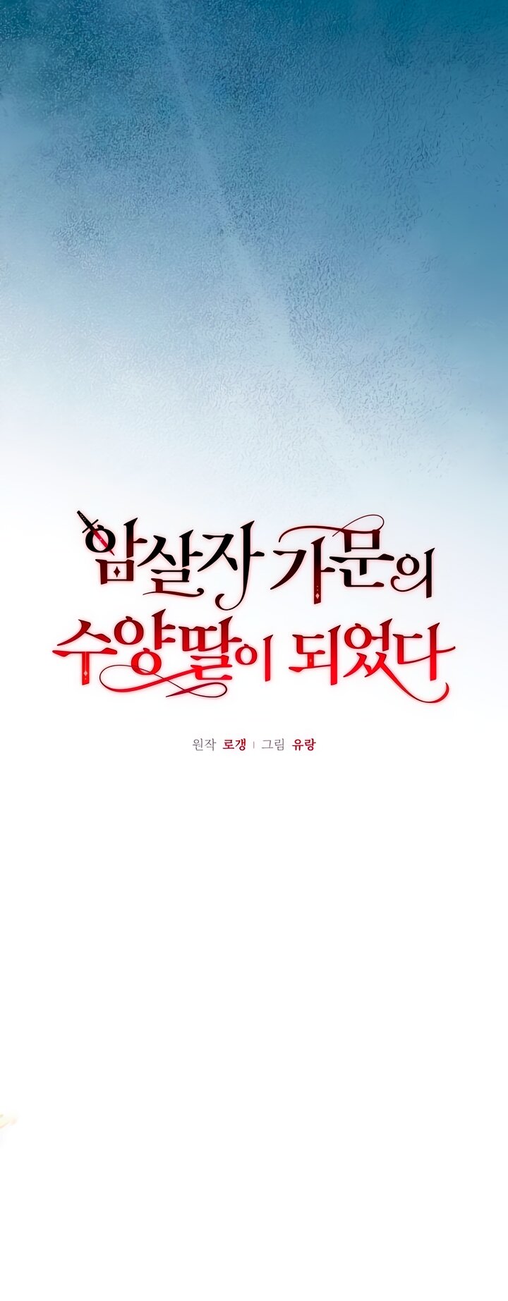 Манга Я стала приёмной дочерью в семье убийц - Глава 88 Страница 13