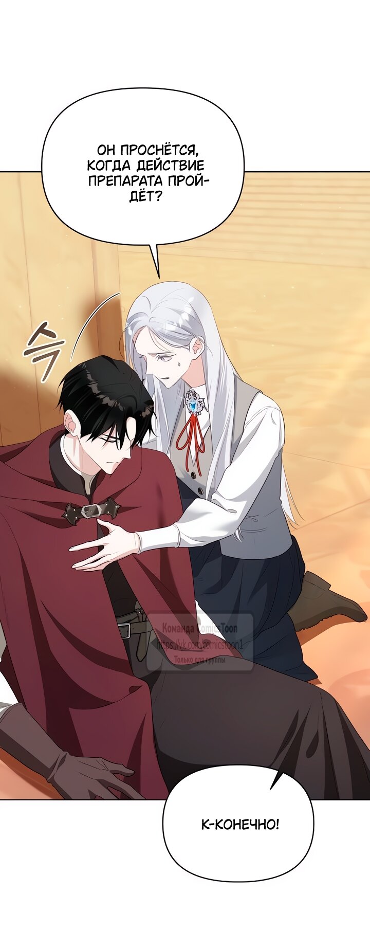 Манга Я стала приёмной дочерью в семье убийц - Глава 88 Страница 24