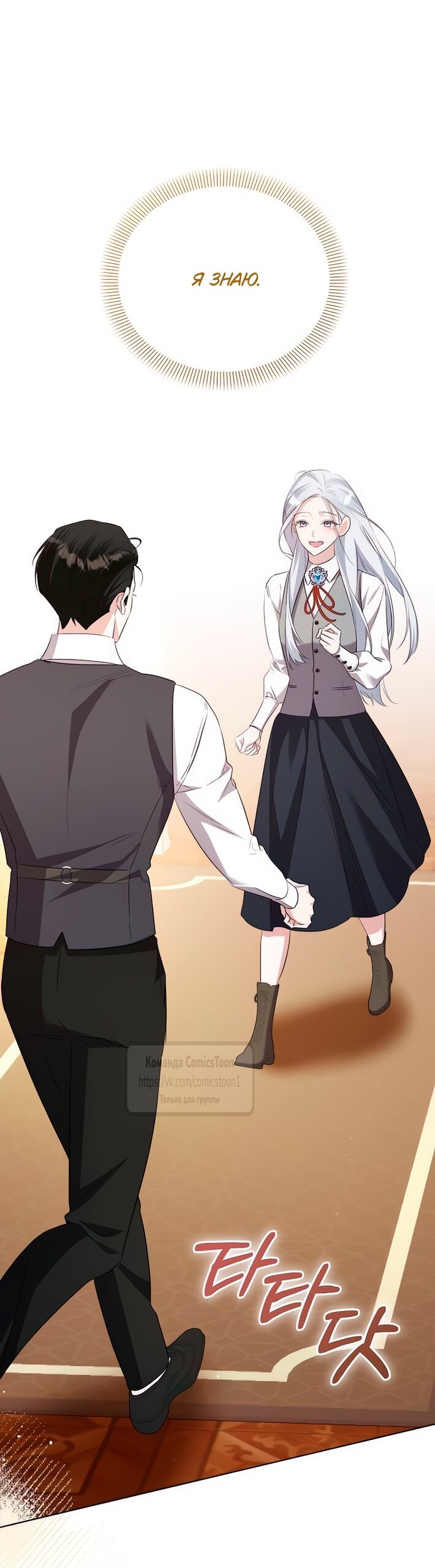 Манга Я стала приёмной дочерью в семье убийц - Глава 88 Страница 56