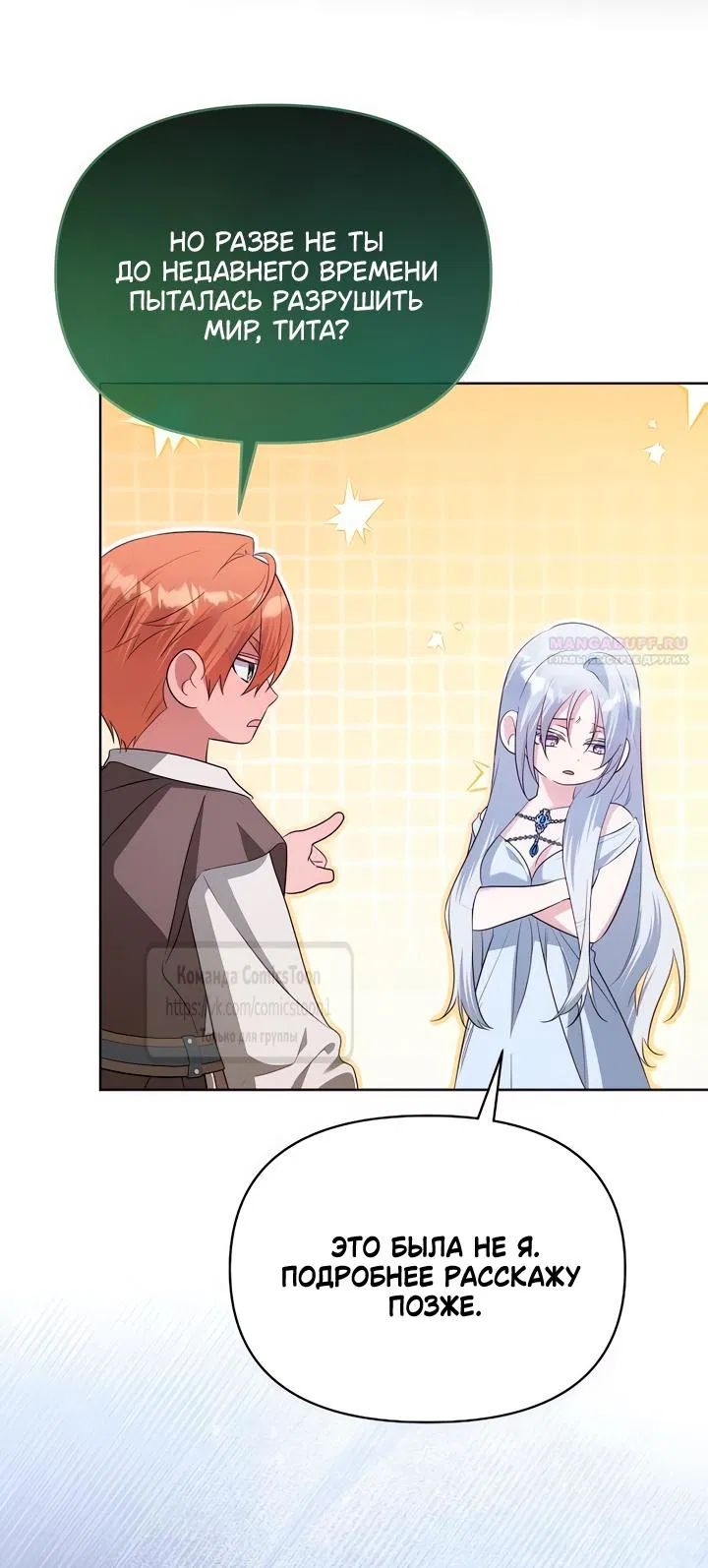 Манга Я стала приёмной дочерью в семье убийц - Глава 88 Страница 6