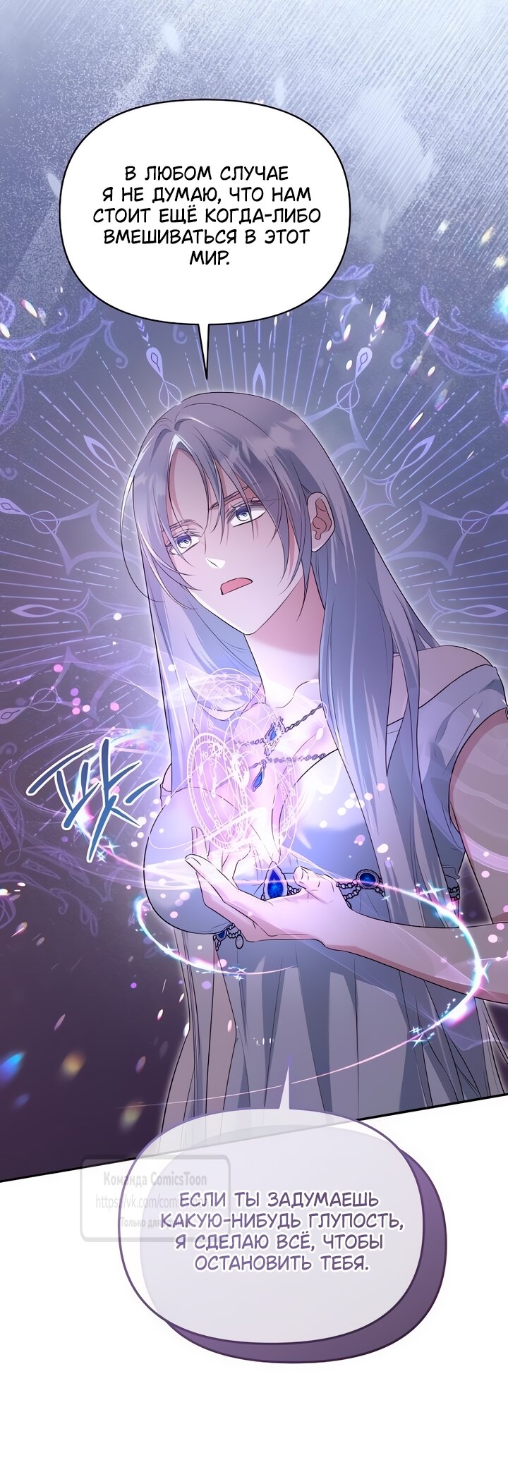 Манга Я стала приёмной дочерью в семье убийц - Глава 88 Страница 7