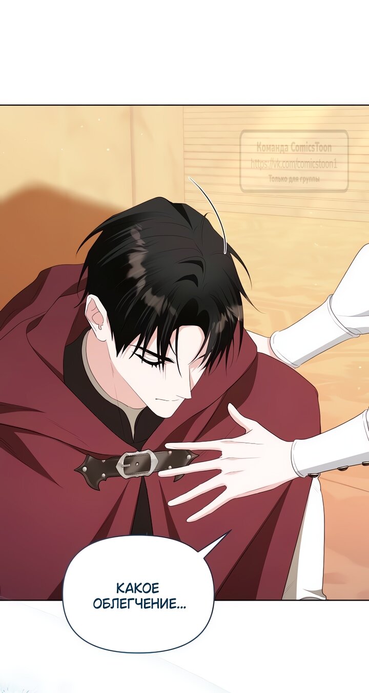 Манга Я стала приёмной дочерью в семье убийц - Глава 88 Страница 25