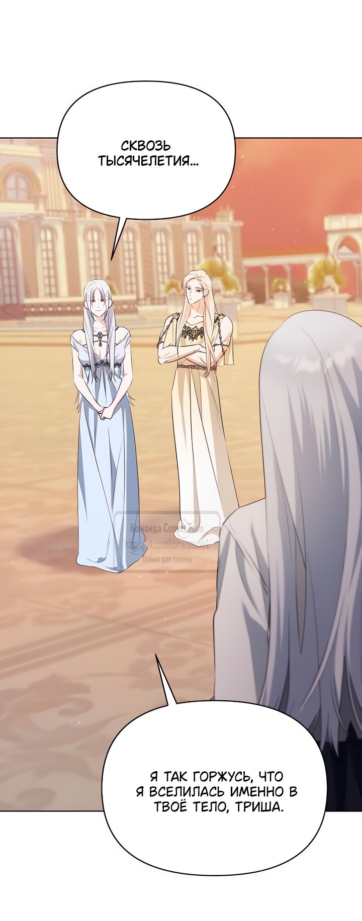 Манга Я стала приёмной дочерью в семье убийц - Глава 88 Страница 35