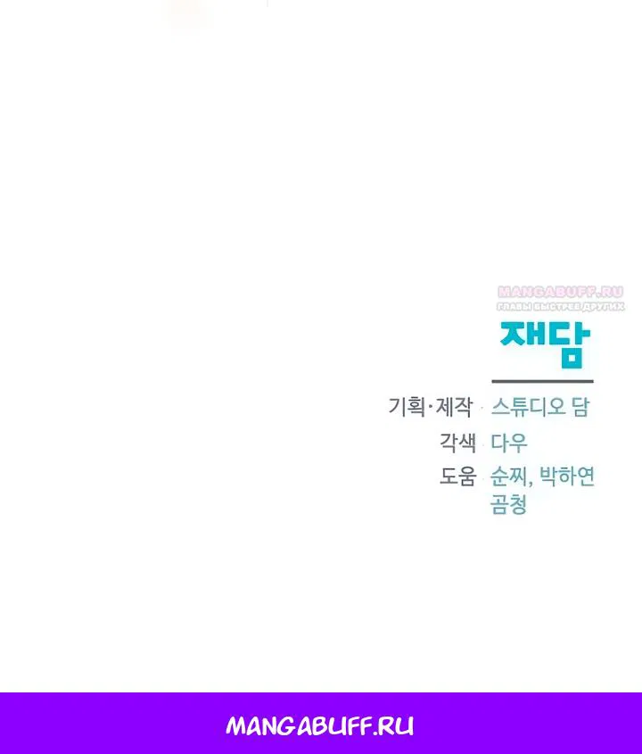 Манга Я стала приёмной дочерью в семье убийц - Глава 88 Страница 59