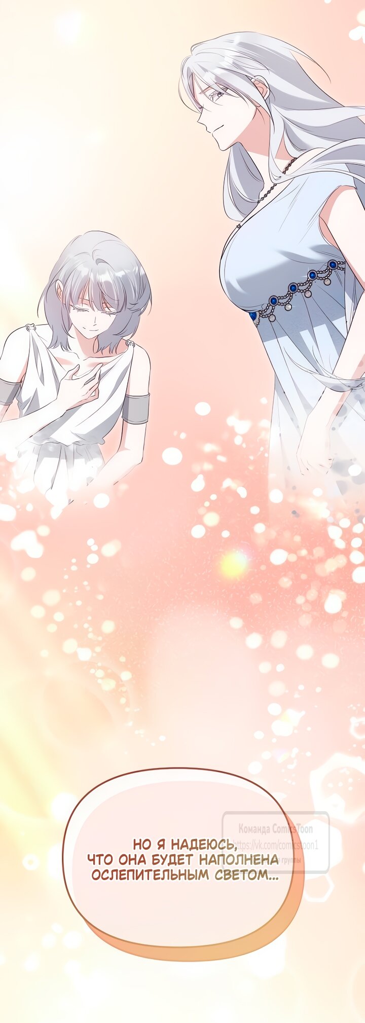 Манга Я стала приёмной дочерью в семье убийц - Глава 88 Страница 44