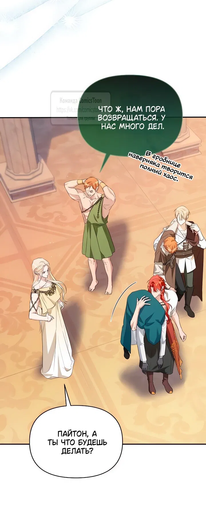 Манга Я стала приёмной дочерью в семье убийц - Глава 88 Страница 27