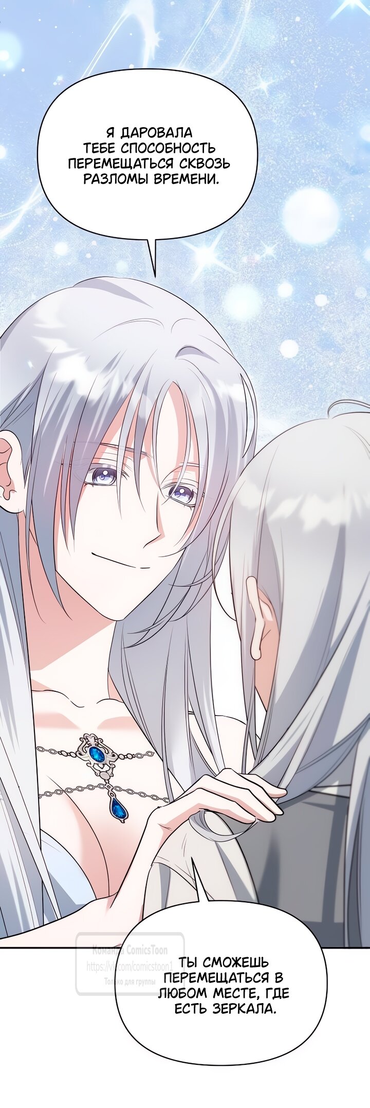 Манга Я стала приёмной дочерью в семье убийц - Глава 88 Страница 39