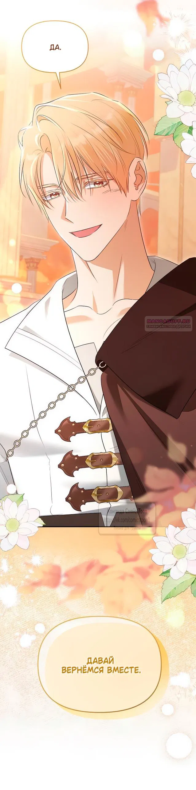 Манга Я стала приёмной дочерью в семье убийц - Глава 88 Страница 50