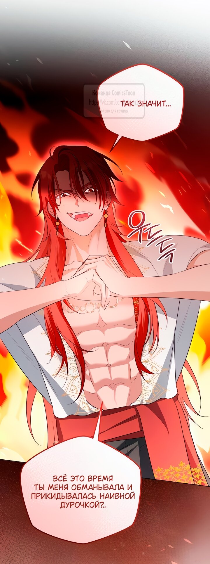 Манга Я стала приёмной дочерью в семье убийц - Глава 87 Страница 11