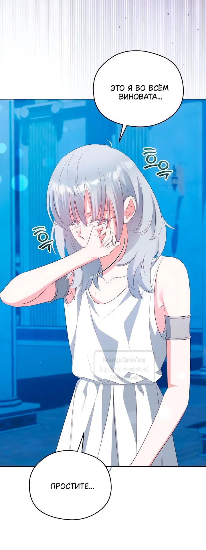 Манга Я стала приёмной дочерью в семье убийц - Глава 87 Страница 8