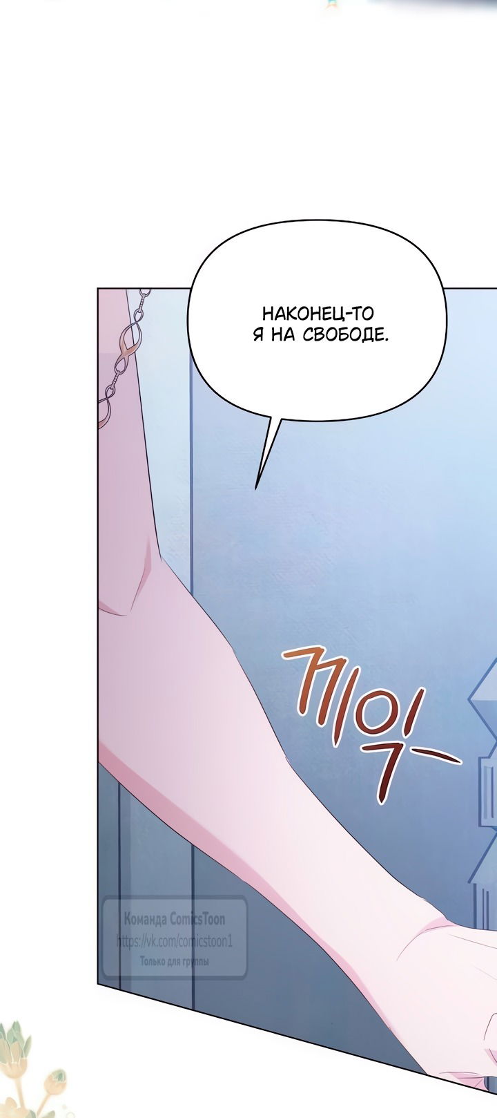 Манга Я стала приёмной дочерью в семье убийц - Глава 87 Страница 31