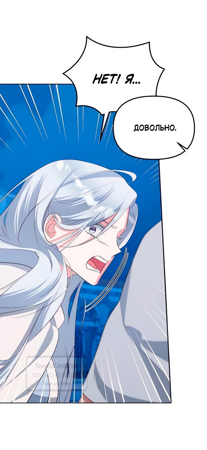Манга Я стала приёмной дочерью в семье убийц - Глава 87 Страница 41