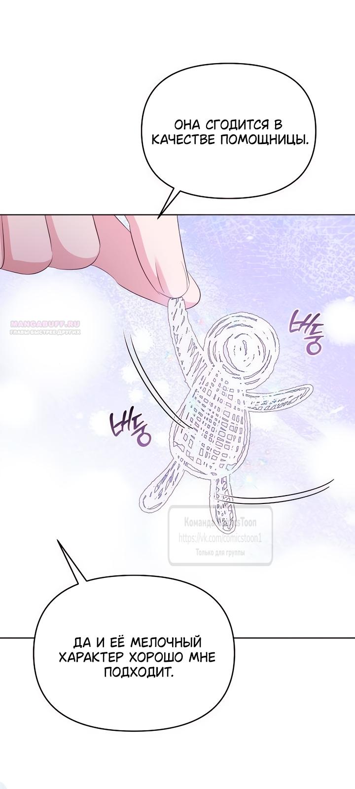 Манга Я стала приёмной дочерью в семье убийц - Глава 87 Страница 58