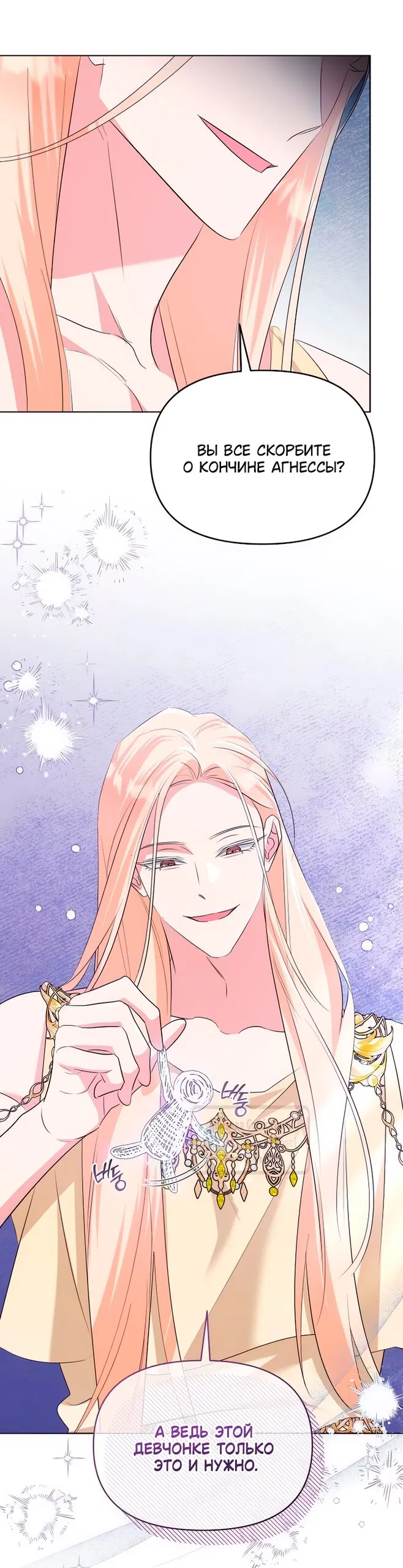 Манга Я стала приёмной дочерью в семье убийц - Глава 87 Страница 56
