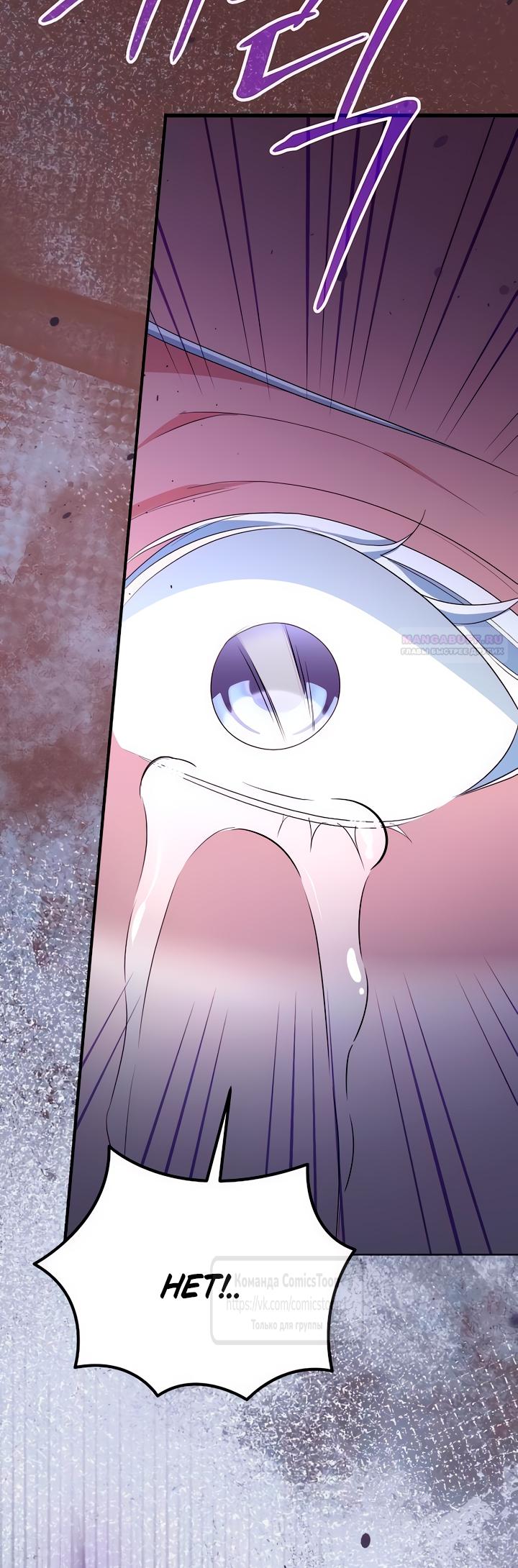 Манга Я стала приёмной дочерью в семье убийц - Глава 87 Страница 50