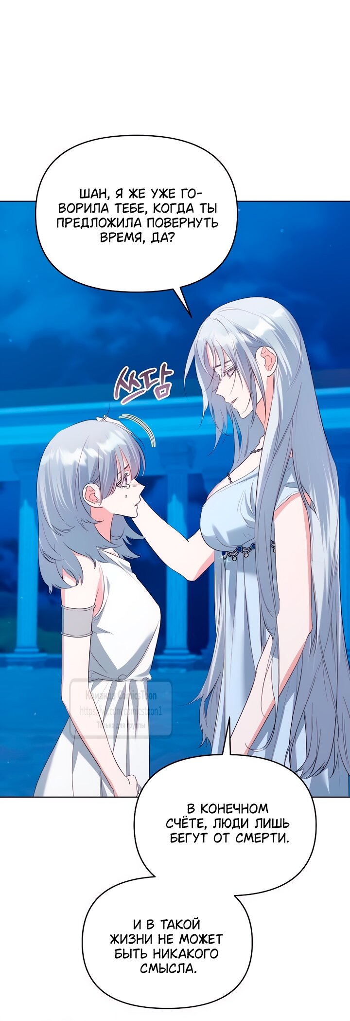 Манга Я стала приёмной дочерью в семье убийц - Глава 87 Страница 24