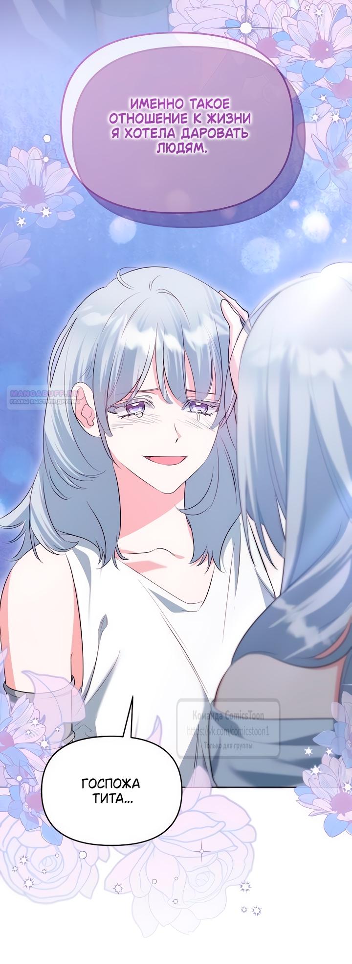 Манга Я стала приёмной дочерью в семье убийц - Глава 87 Страница 26