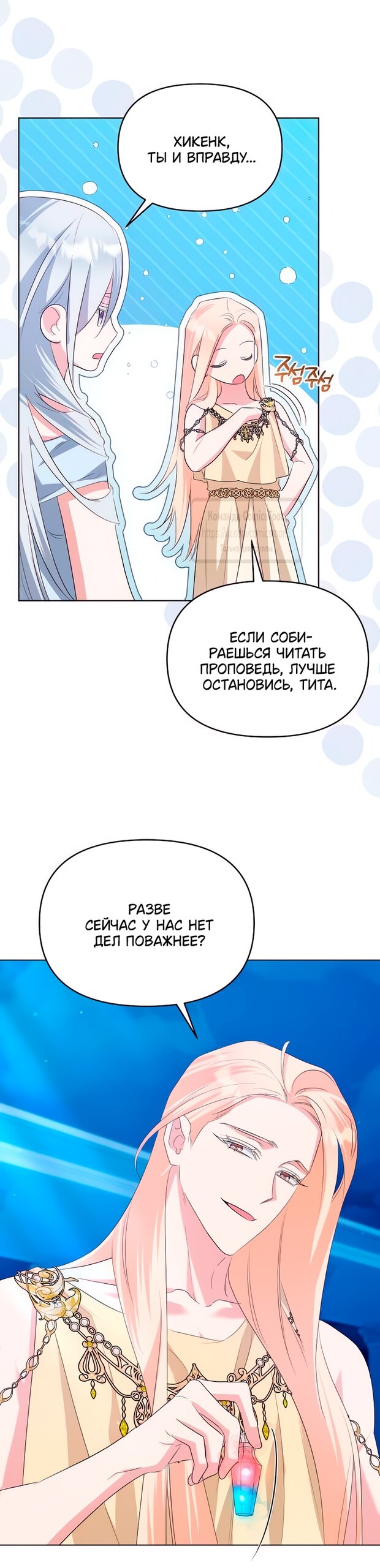 Манга Я стала приёмной дочерью в семье убийц - Глава 87 Страница 59