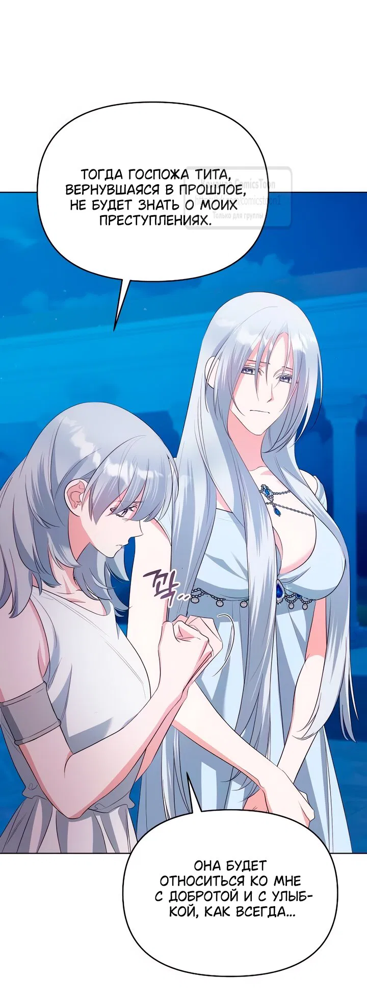 Манга Я стала приёмной дочерью в семье убийц - Глава 87 Страница 20