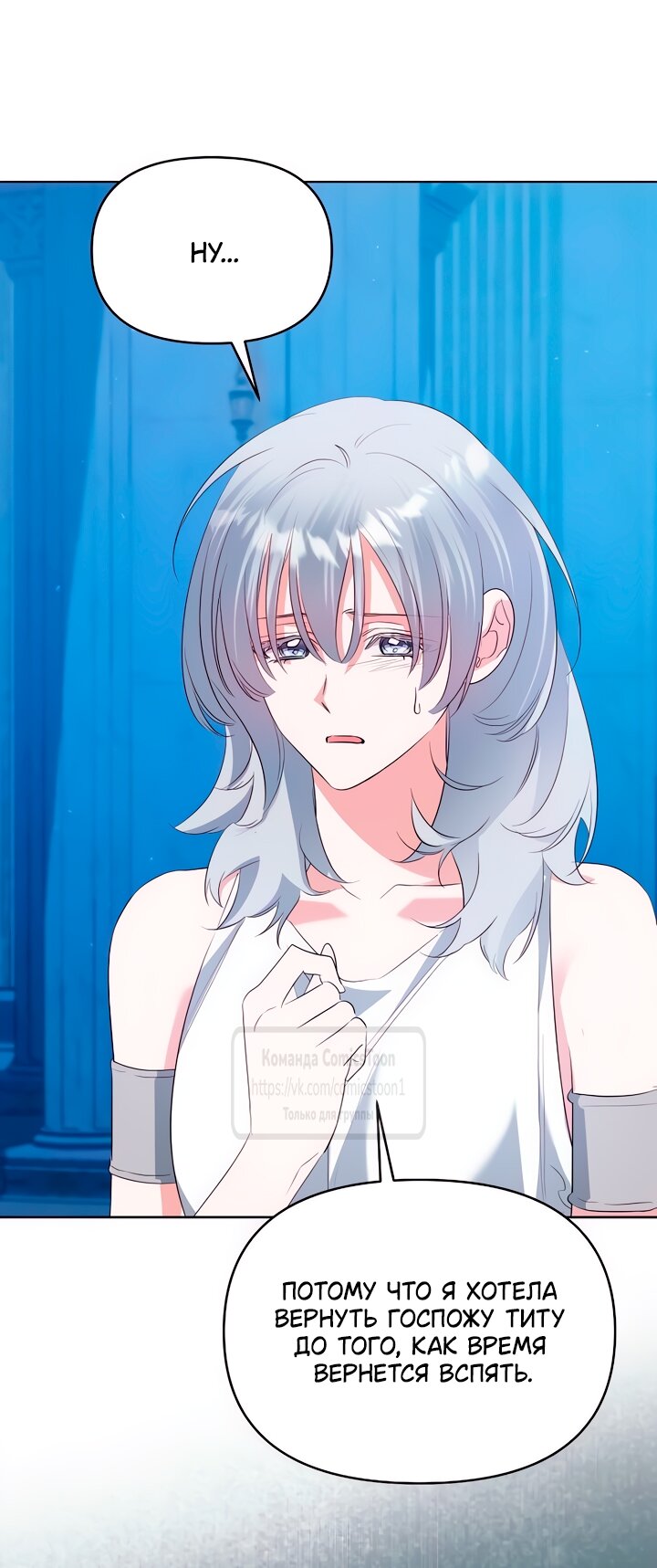 Манга Я стала приёмной дочерью в семье убийц - Глава 87 Страница 16