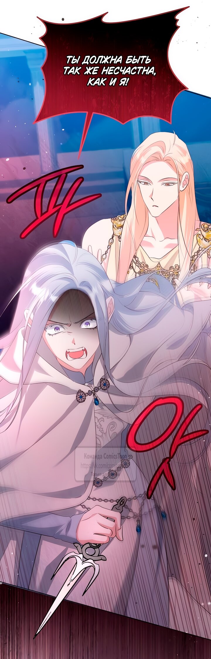 Манга Я стала приёмной дочерью в семье убийц - Глава 87 Страница 35