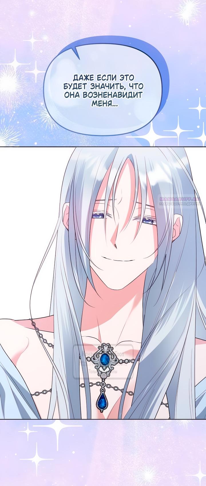 Манга Я стала приёмной дочерью в семье убийц - Глава 87 Страница 22