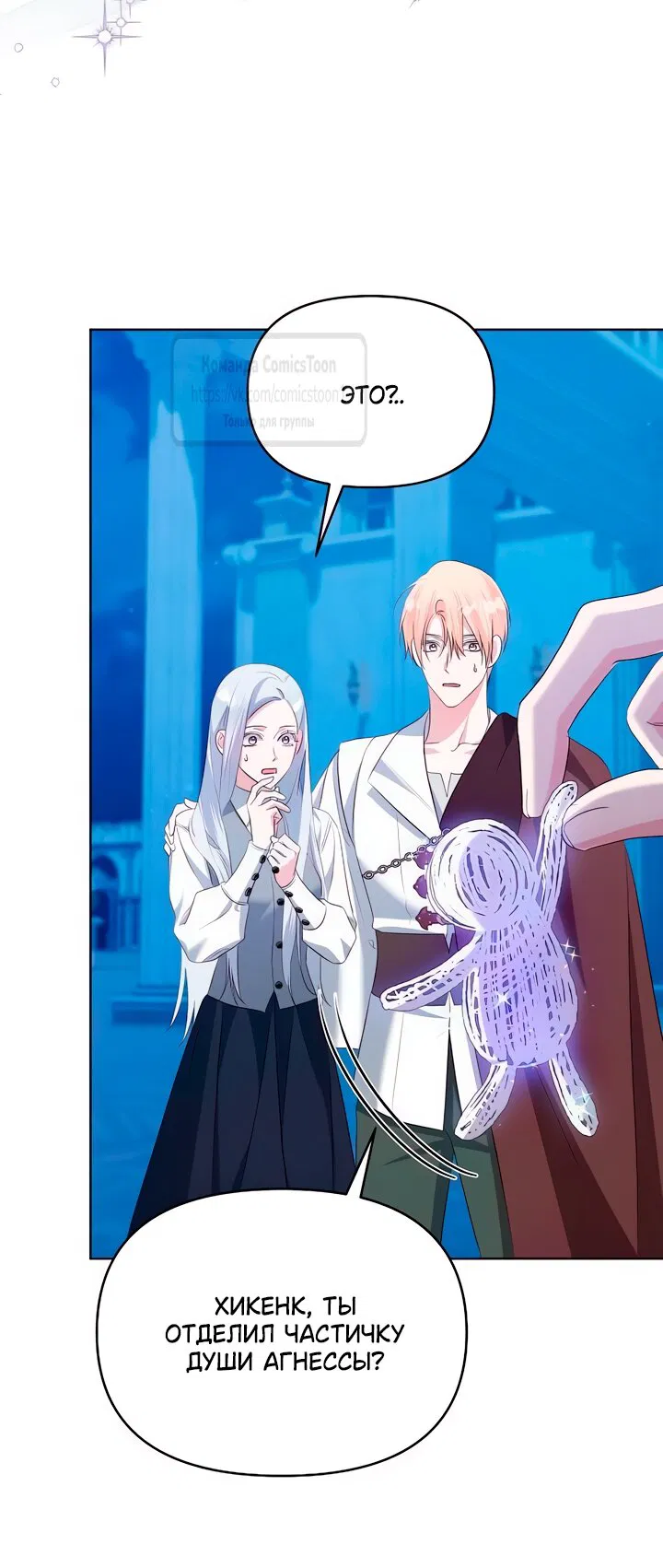 Манга Я стала приёмной дочерью в семье убийц - Глава 87 Страница 57