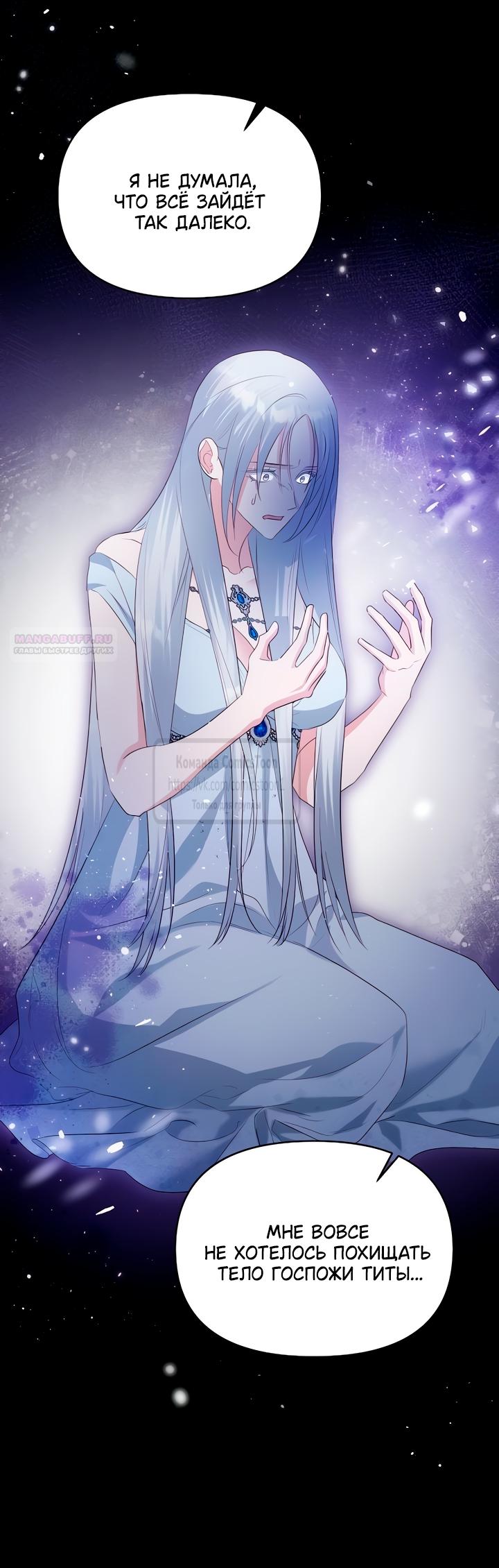 Манга Я стала приёмной дочерью в семье убийц - Глава 87 Страница 18