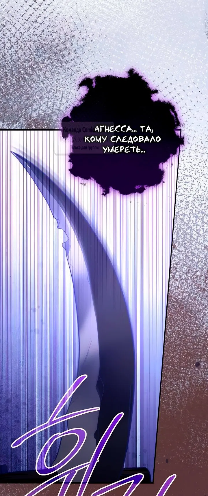 Манга Я стала приёмной дочерью в семье убийц - Глава 87 Страница 49