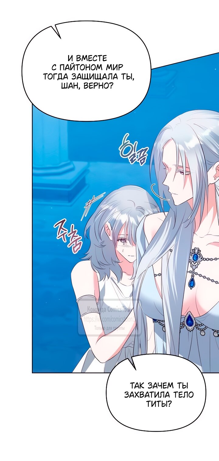 Манга Я стала приёмной дочерью в семье убийц - Глава 87 Страница 15